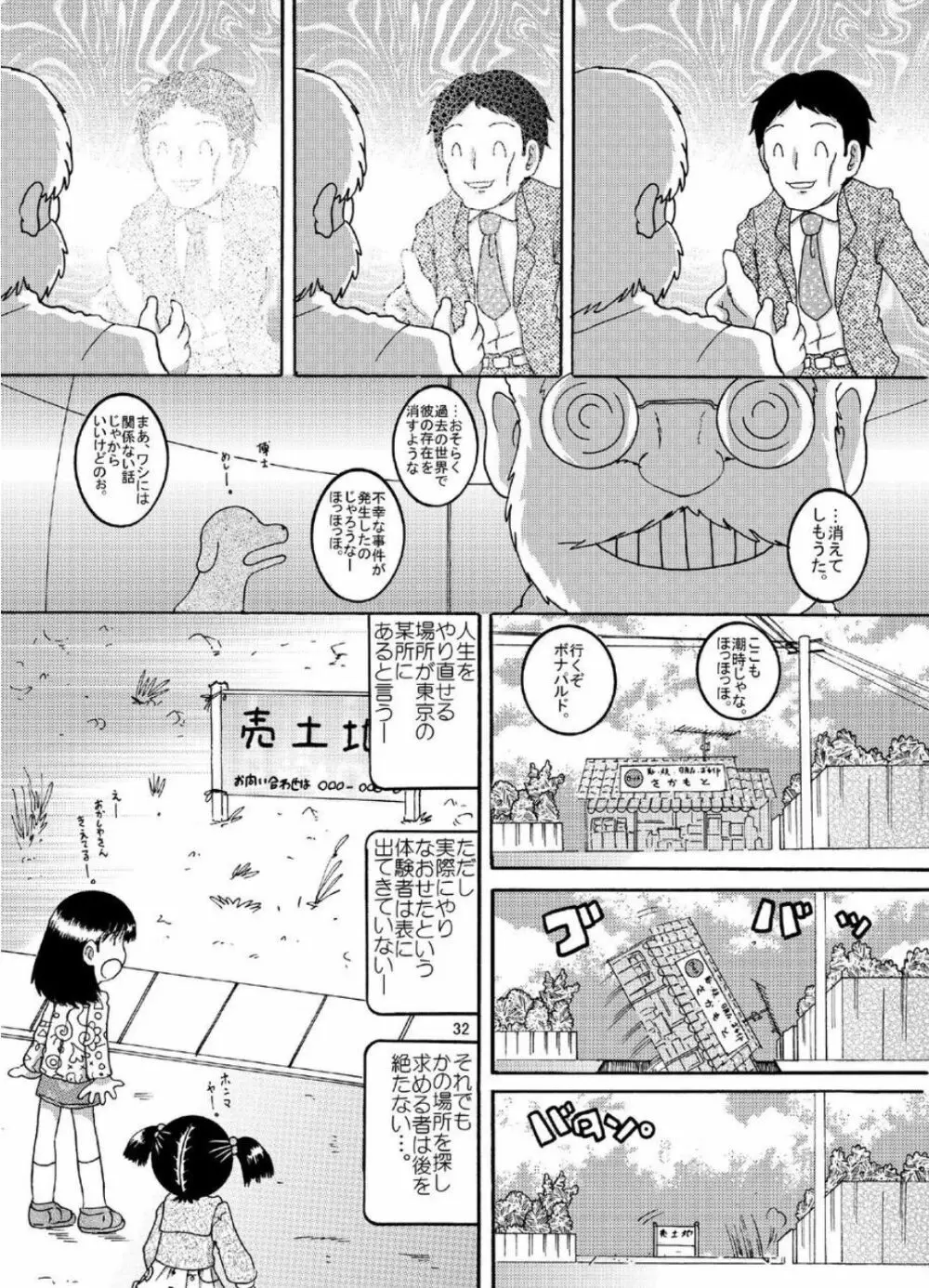 漂時続柑 Page.33