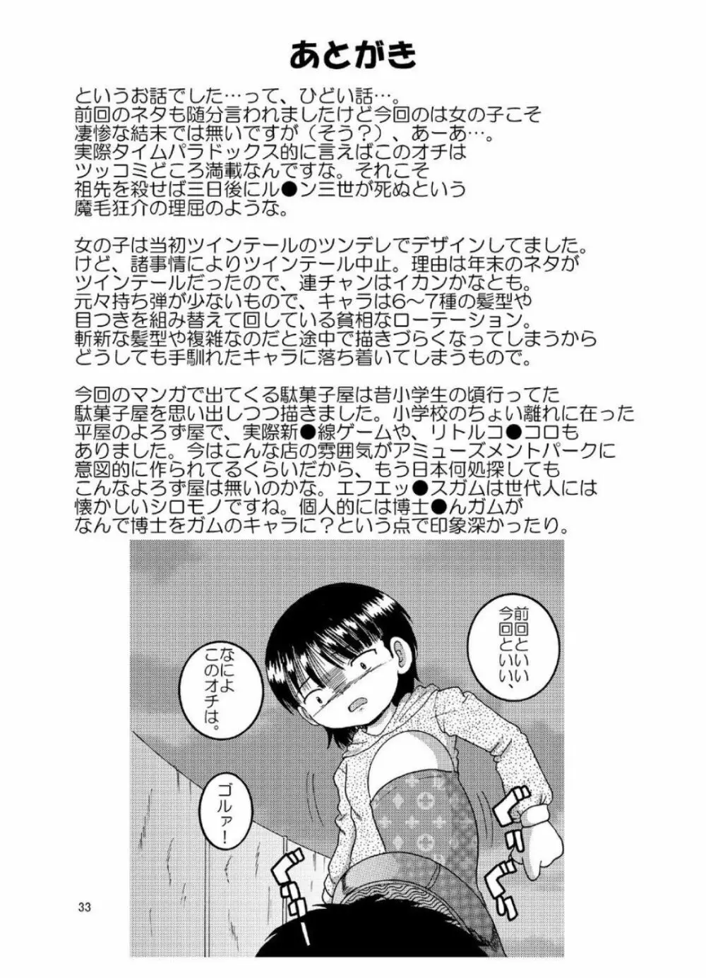 漂時続柑 Page.34