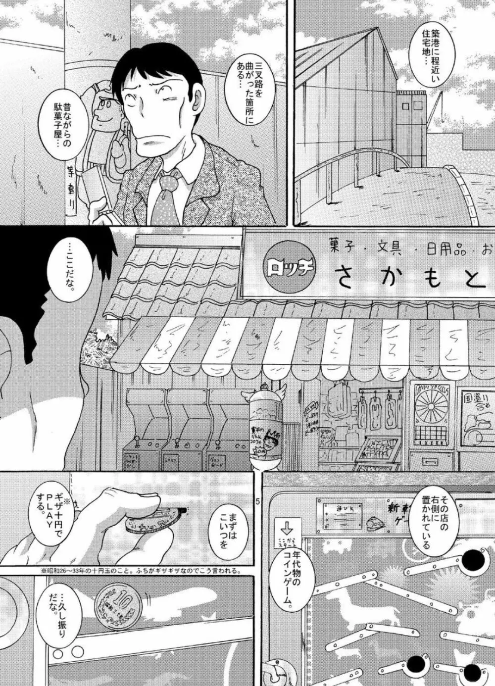 漂時続柑 Page.6