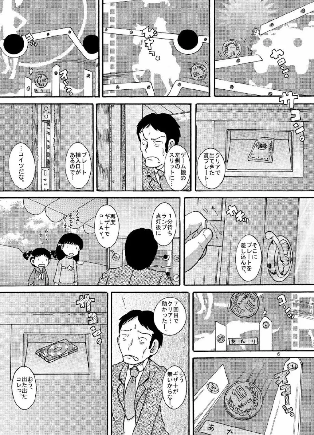 漂時続柑 Page.7