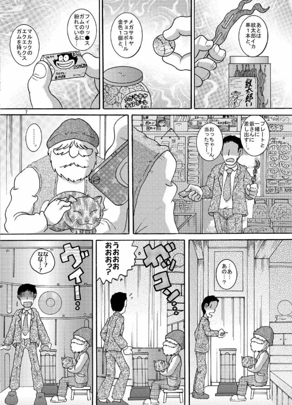 漂時続柑 Page.8