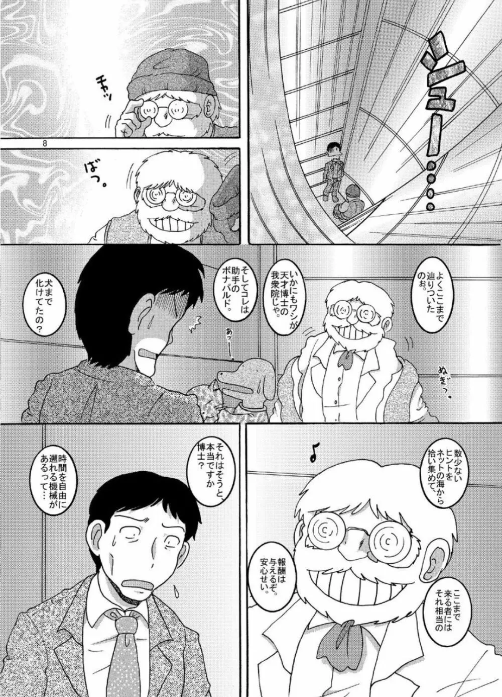 漂時続柑 Page.9