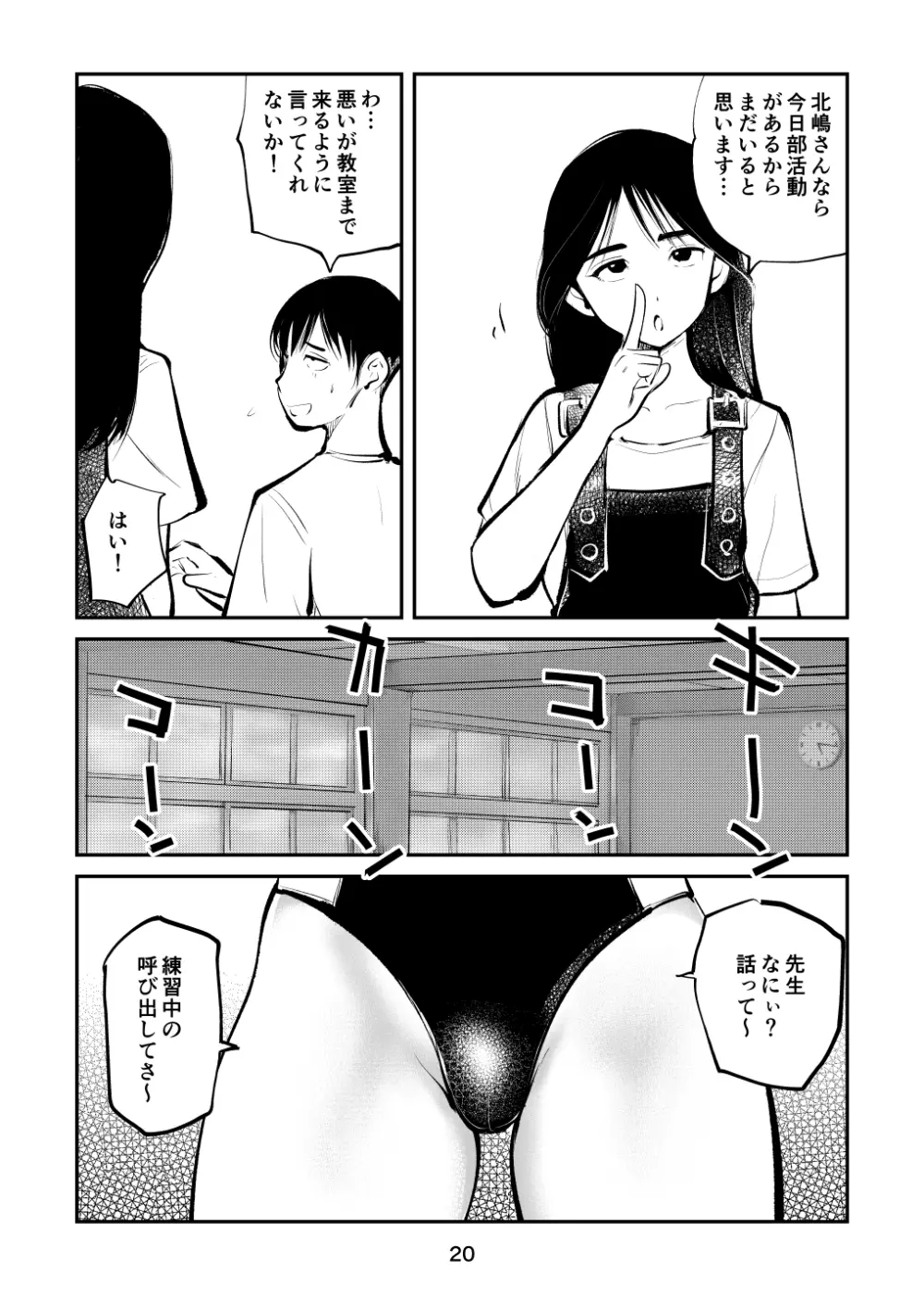 ちんぽ飼育係 Page.20