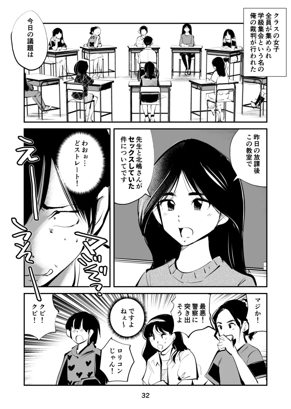 ちんぽ飼育係 Page.32