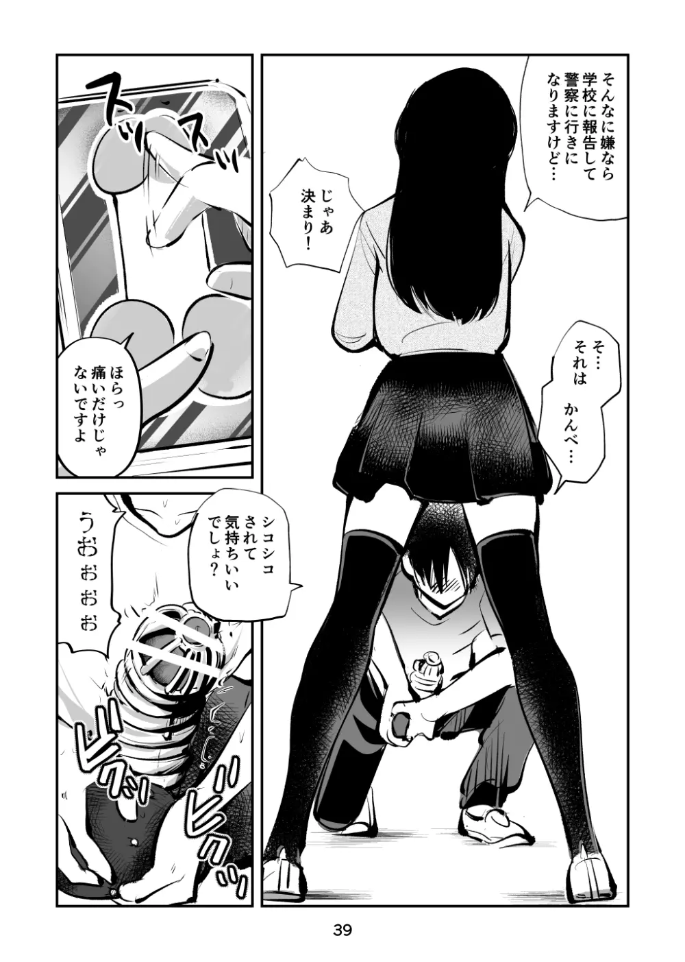 ちんぽ飼育係 Page.39