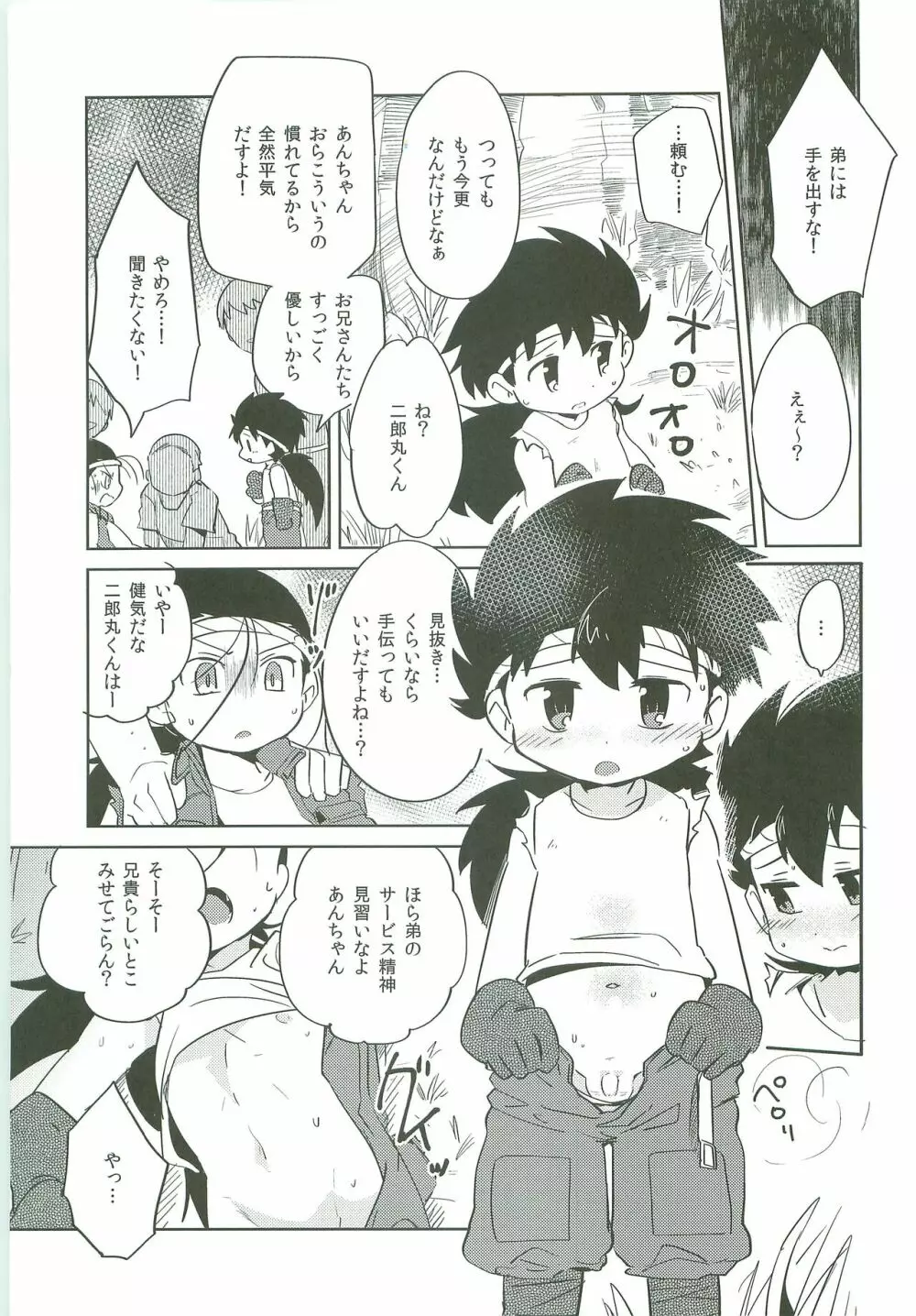 鳥媒花 Page.6