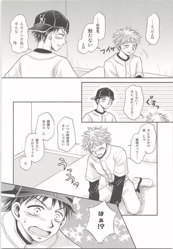 あべくんの前も後ろもゆずれない！！ Page.11