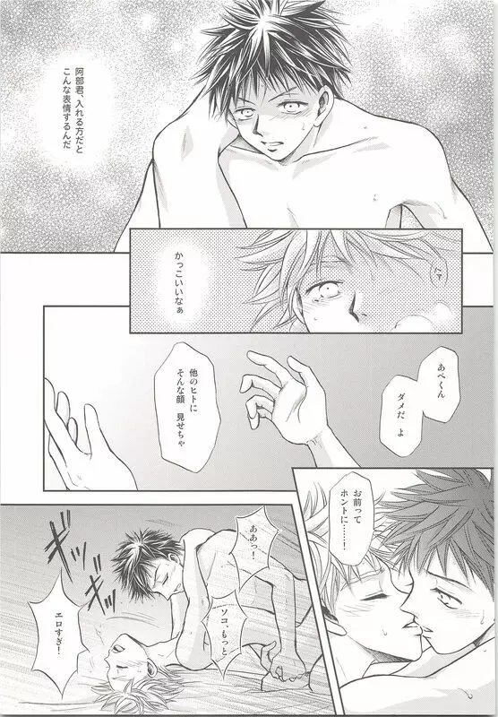 あべくんの前も後ろもゆずれない！！ Page.22