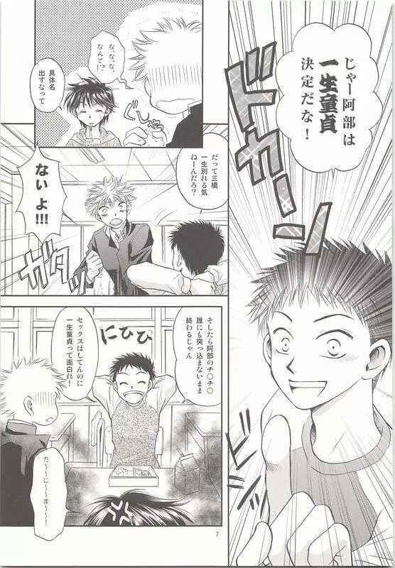 あべくんの前も後ろもゆずれない！！ Page.6