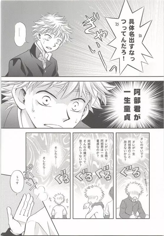 あべくんの前も後ろもゆずれない！！ Page.7