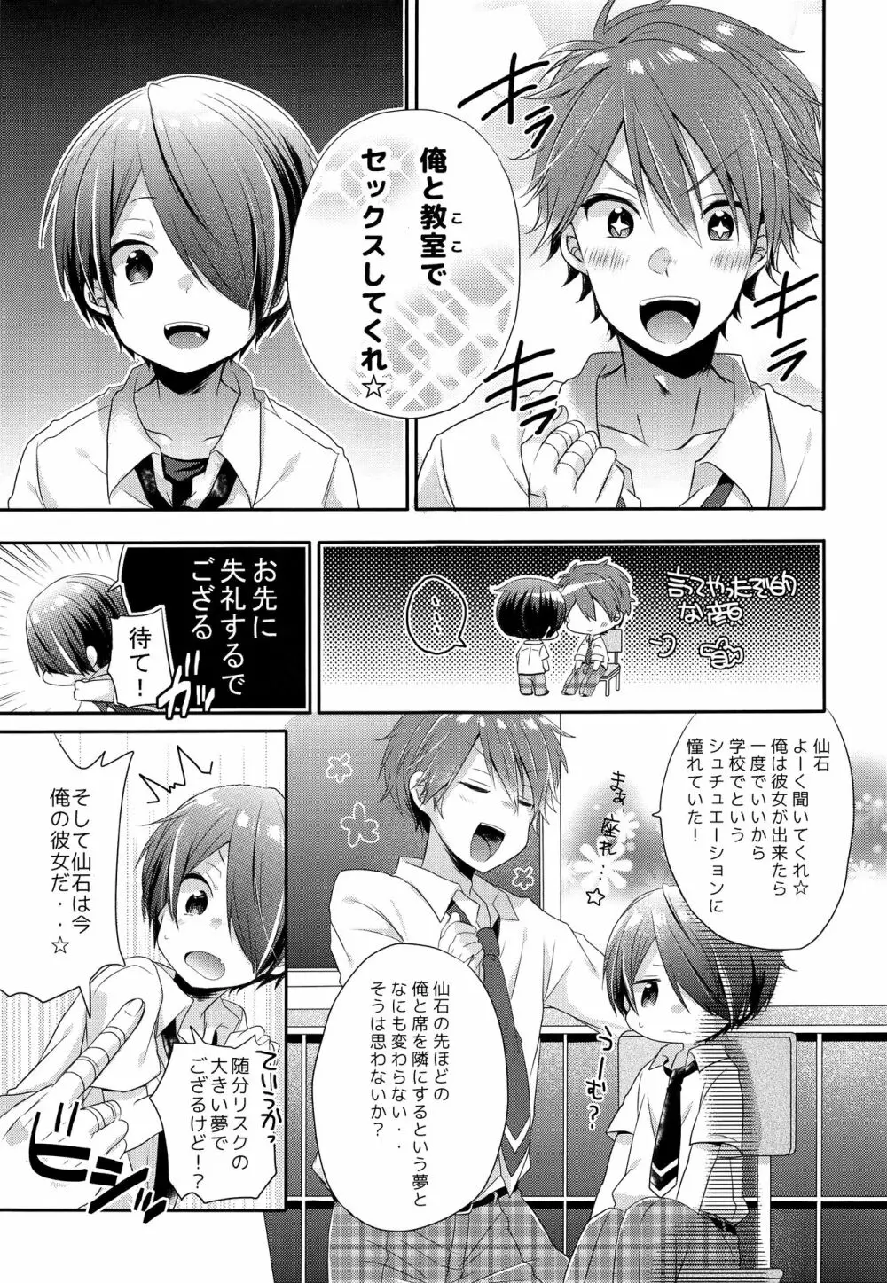 せいしゅんドリーマー Page.10