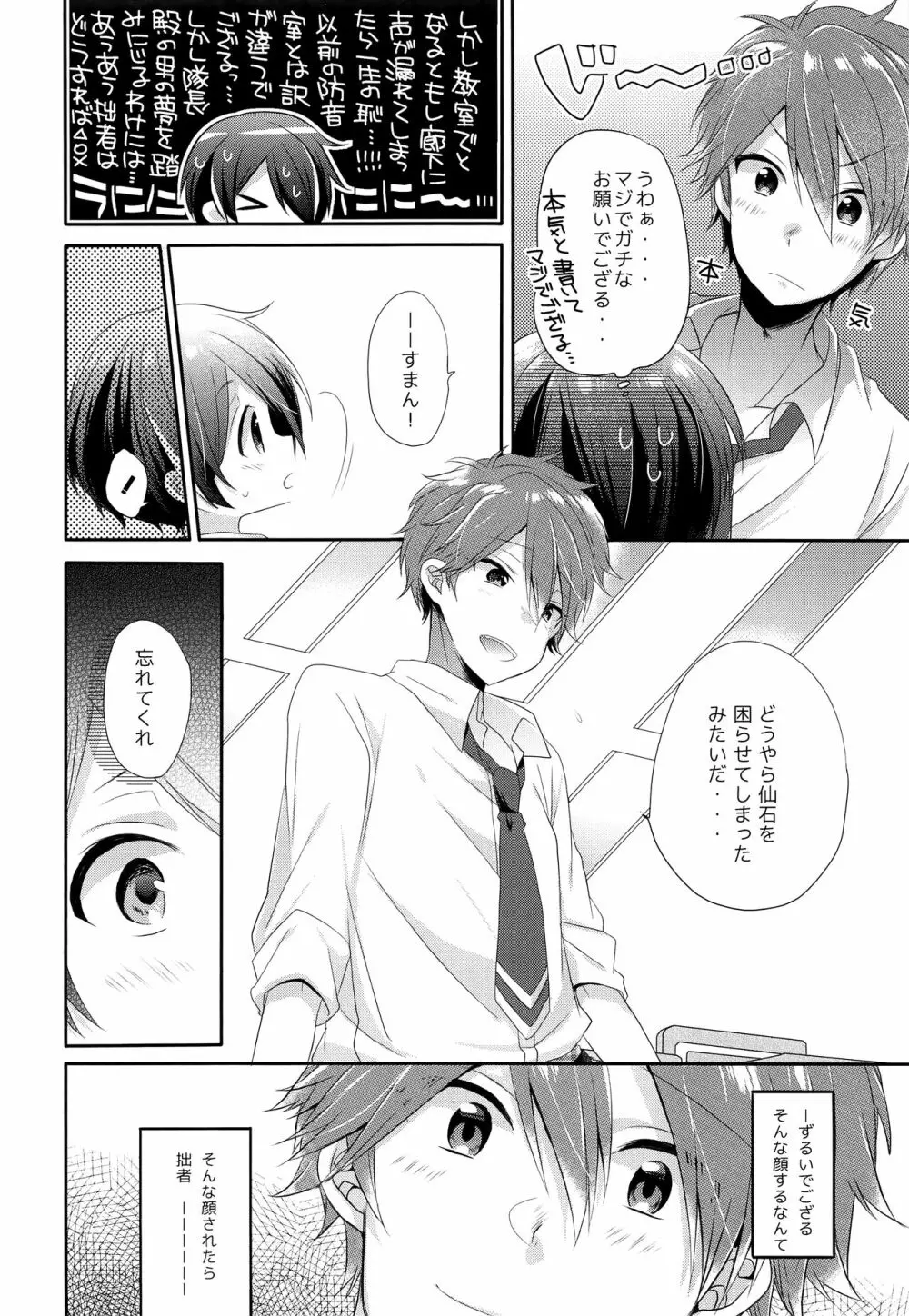 せいしゅんドリーマー Page.11