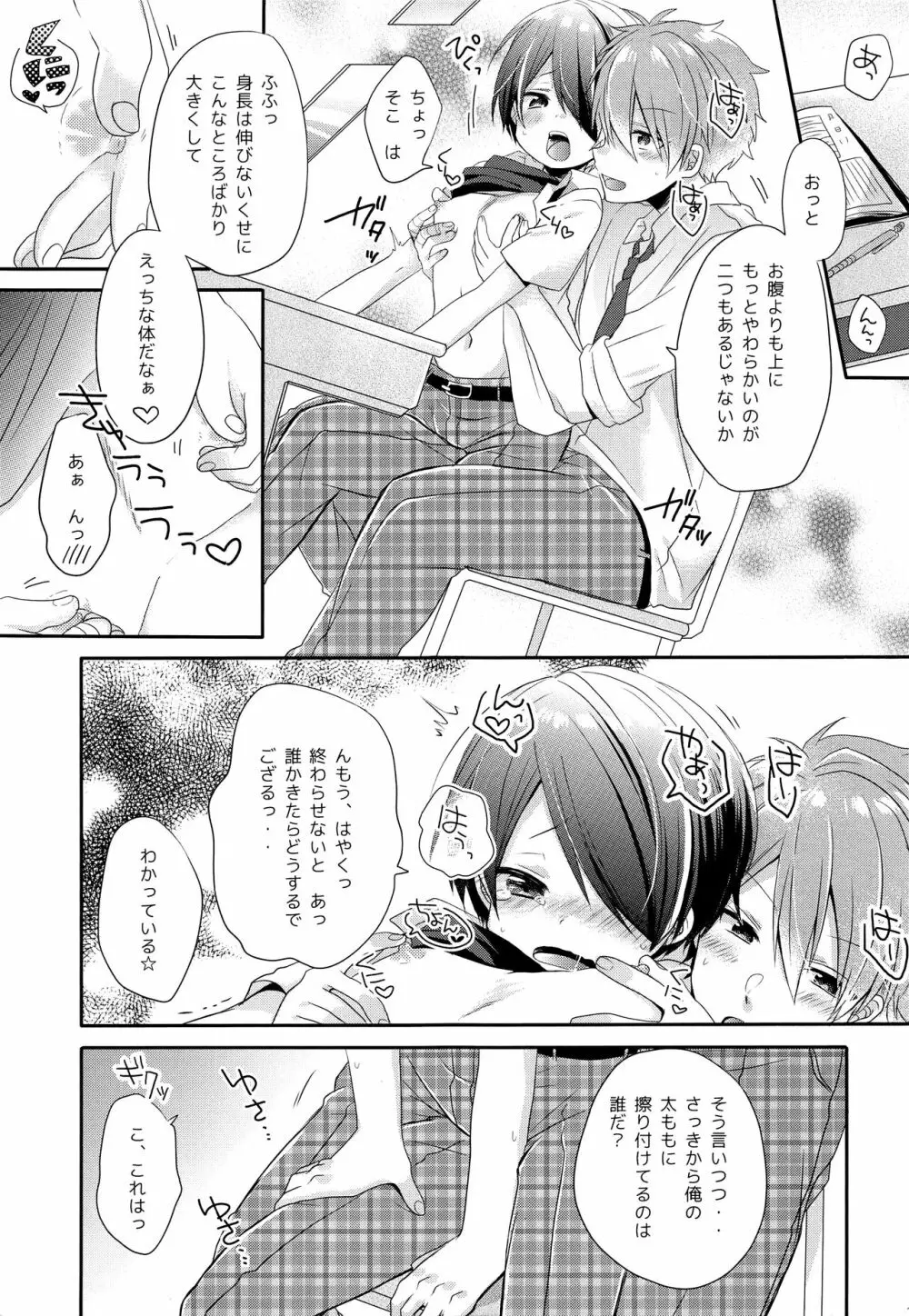 せいしゅんドリーマー Page.12