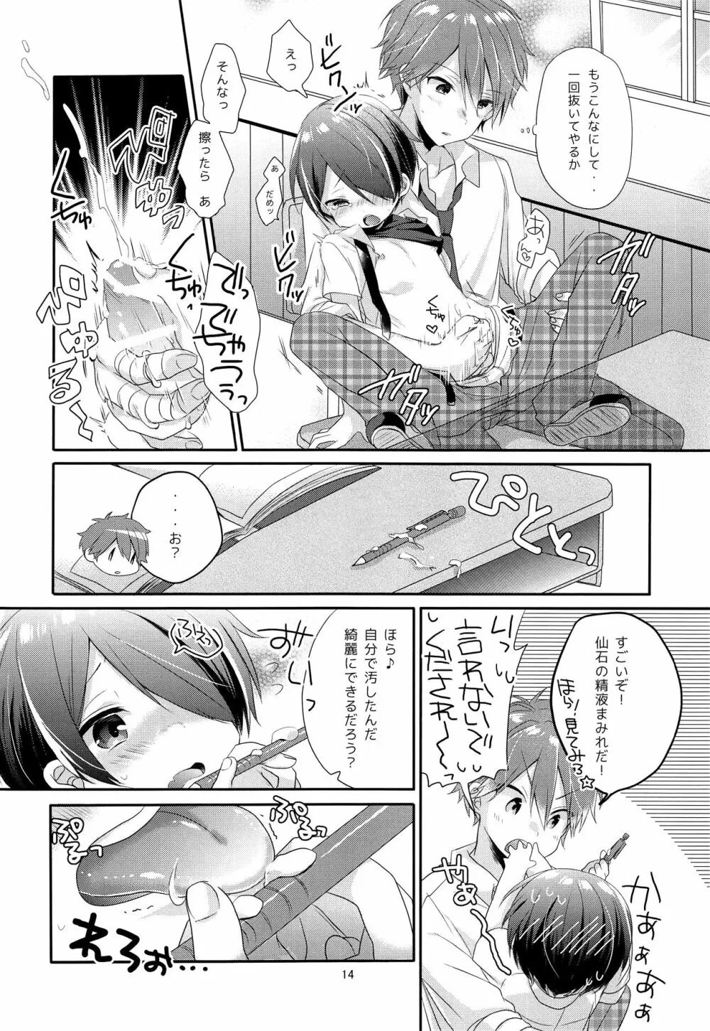 せいしゅんドリーマー Page.13