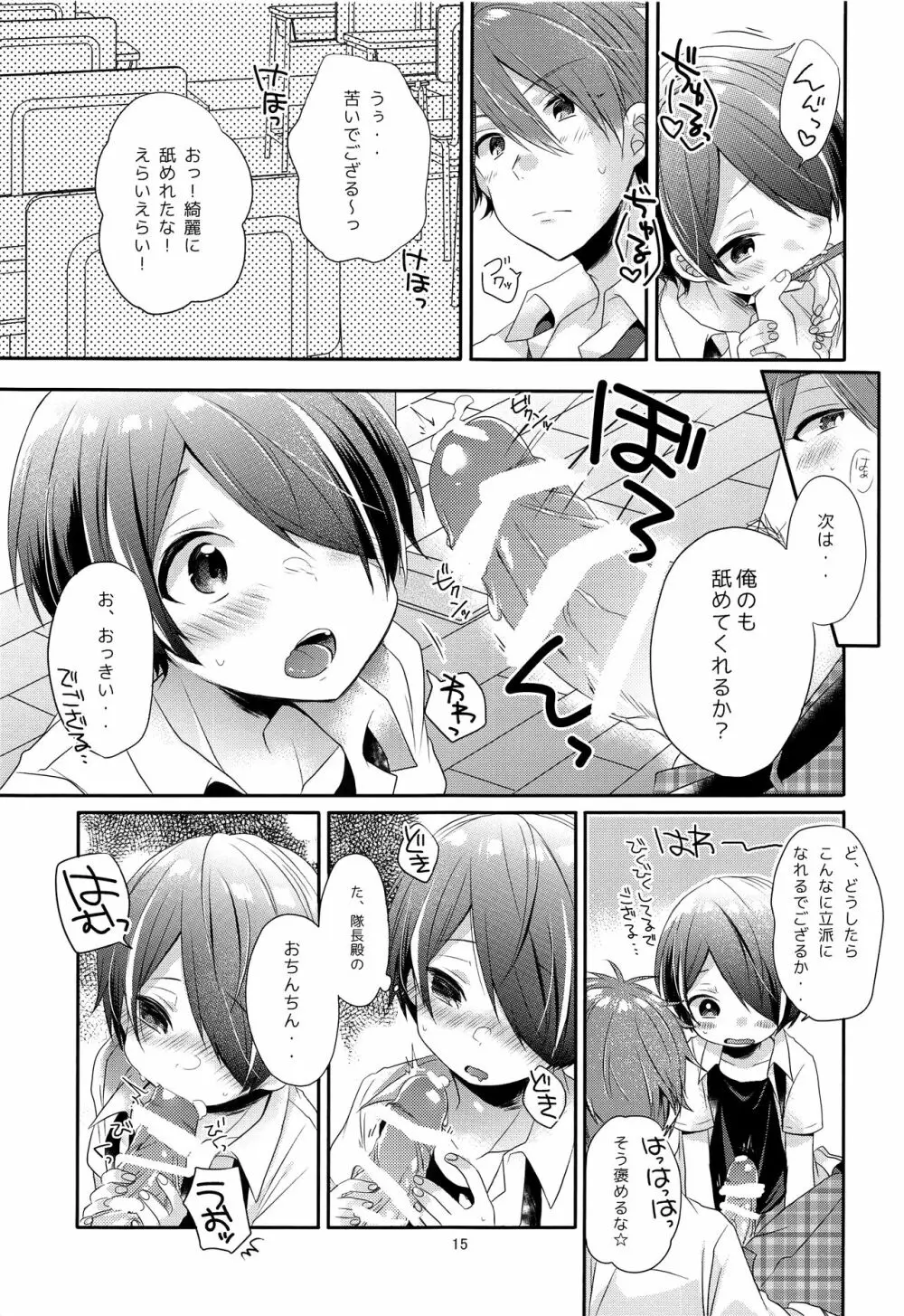 せいしゅんドリーマー Page.14