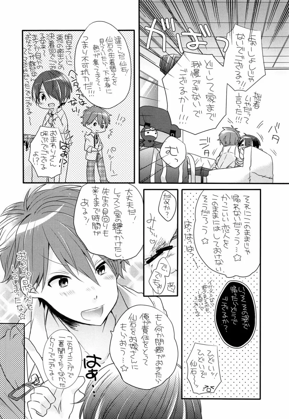 せいしゅんドリーマー Page.23