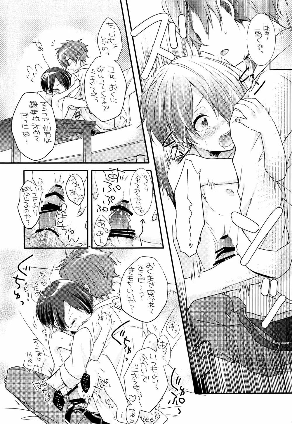 せいしゅんドリーマー Page.24