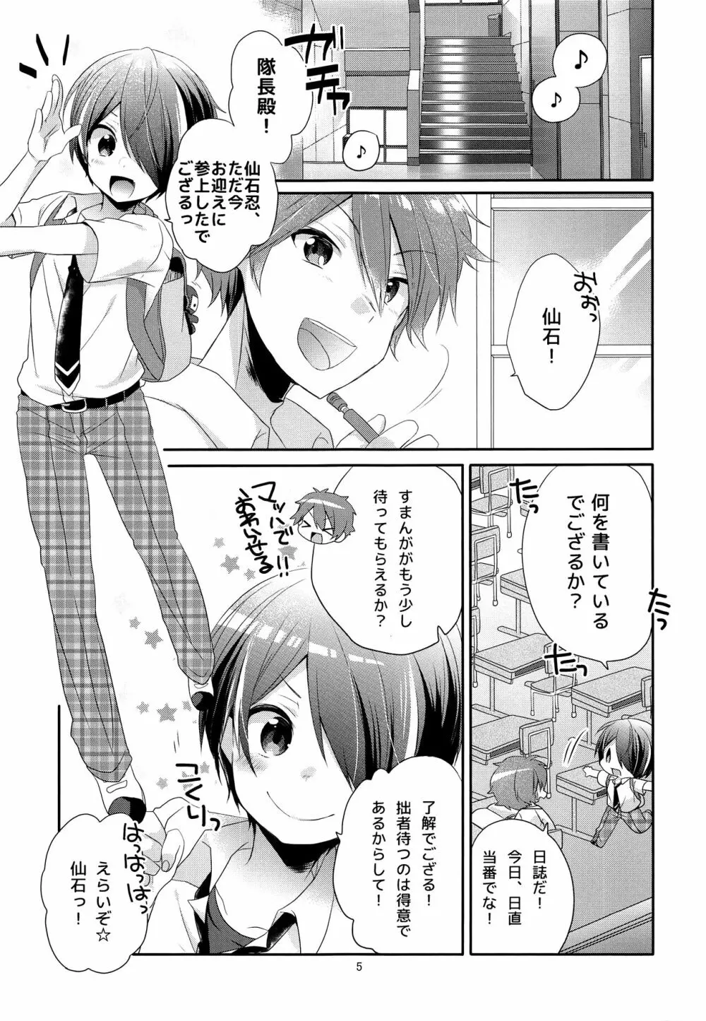 せいしゅんドリーマー Page.4