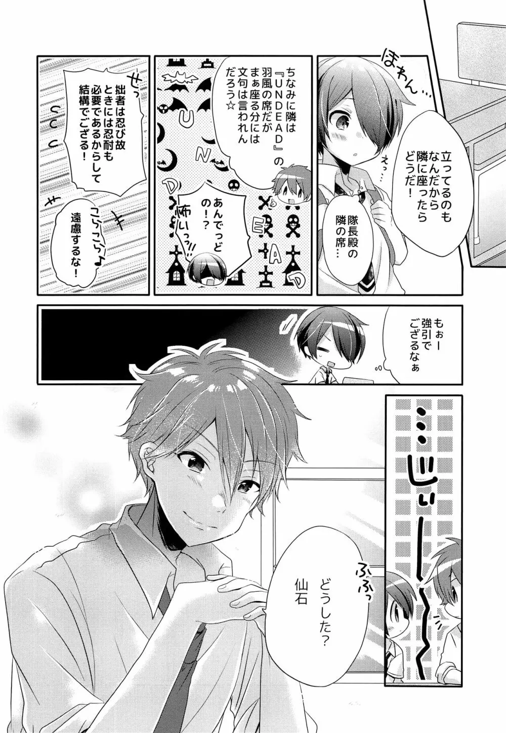 せいしゅんドリーマー Page.5