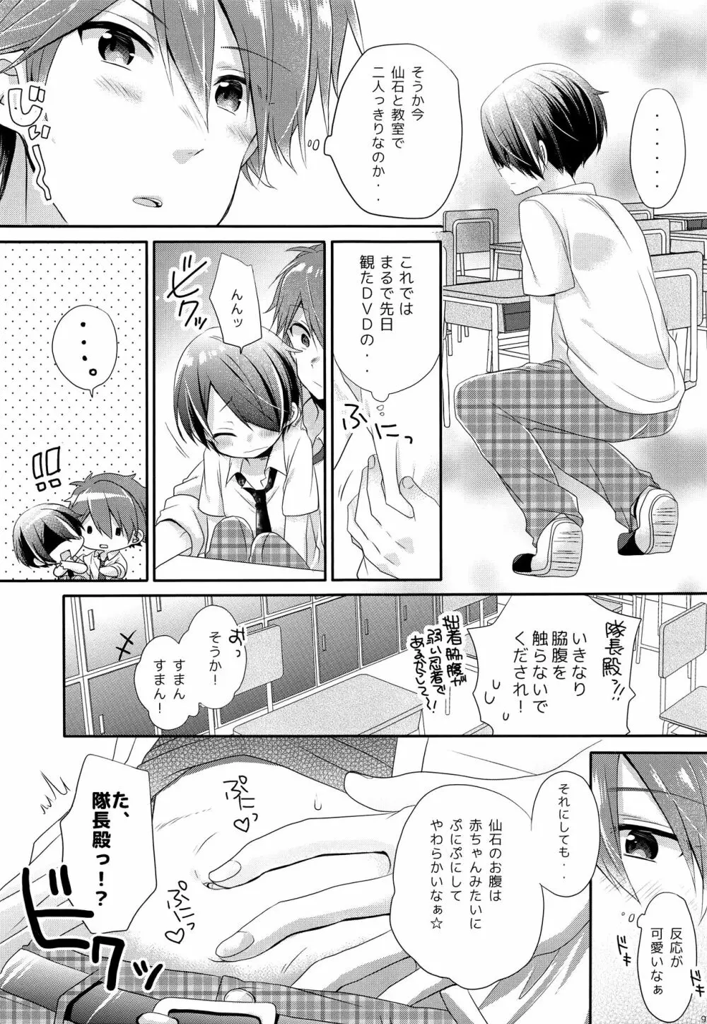 せいしゅんドリーマー Page.8