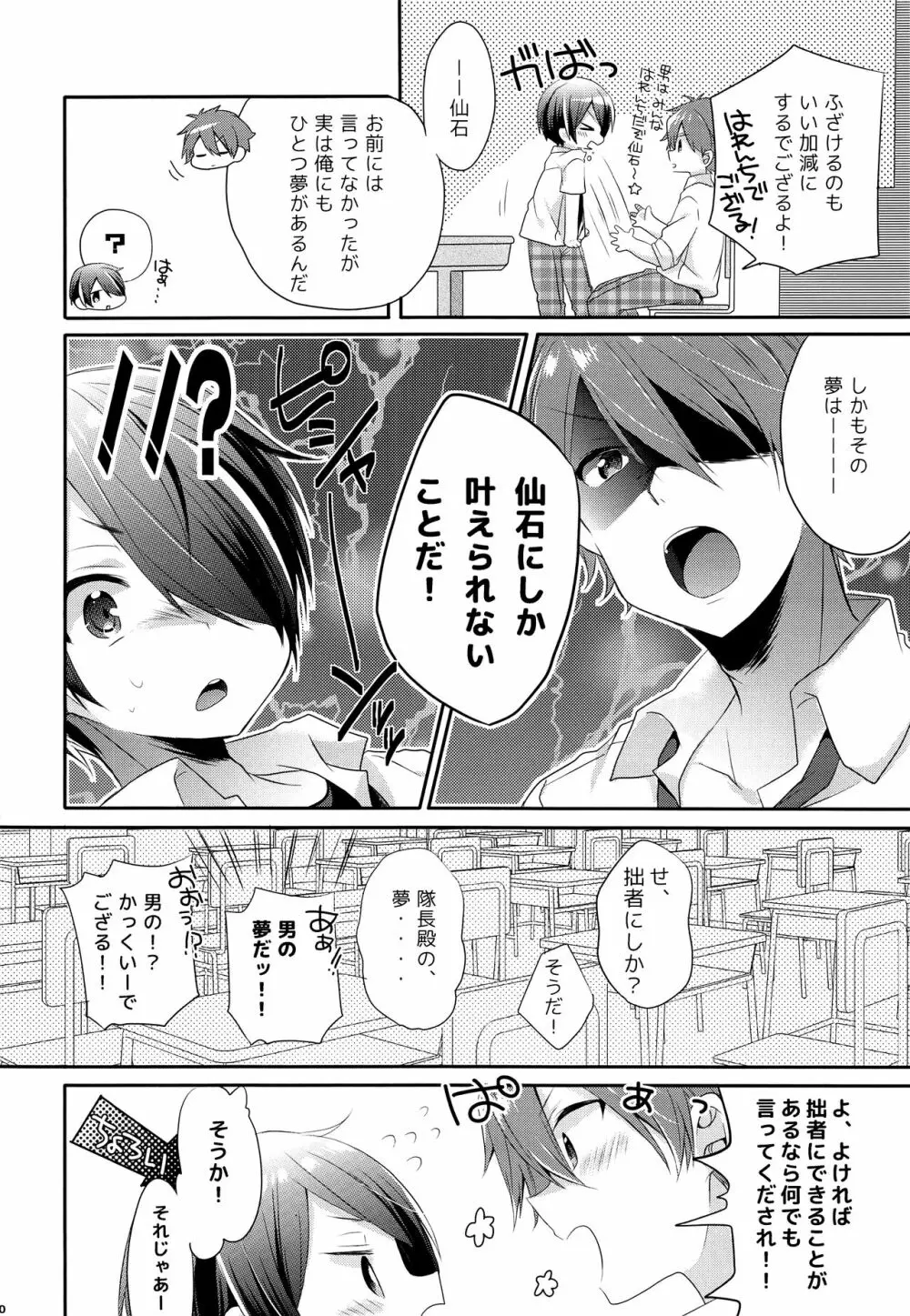 せいしゅんドリーマー Page.9