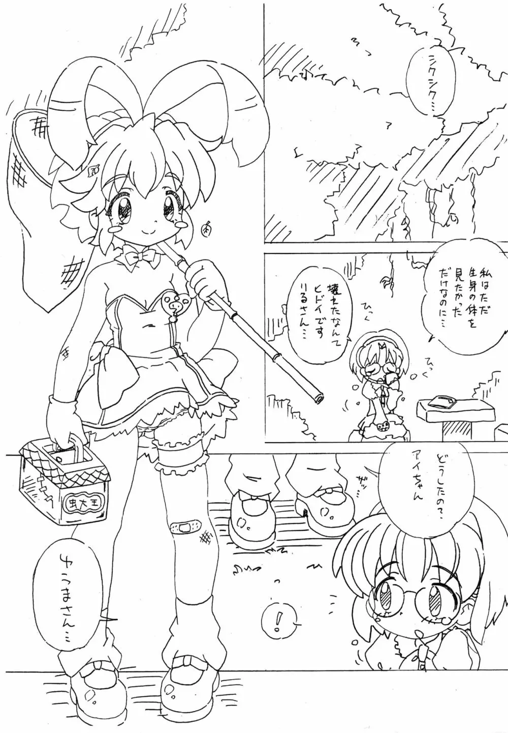 ぽかん本（仮） Page.7