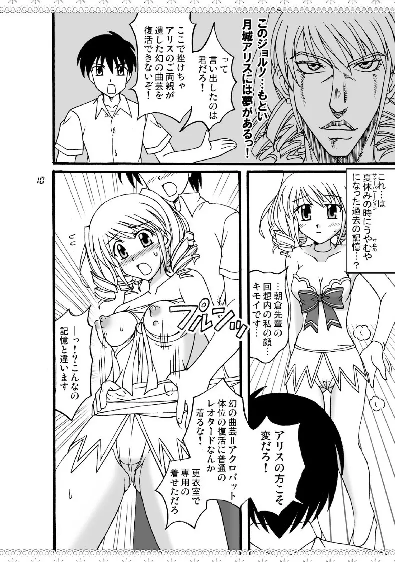 D.C.2nd 第9楽章（D.C.P.K.） Page.11