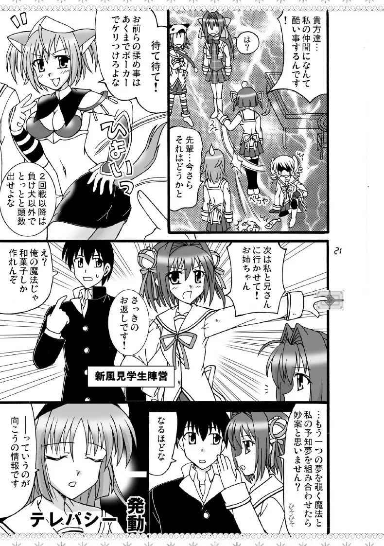 D.C.2nd 第9楽章（D.C.P.K.） Page.22