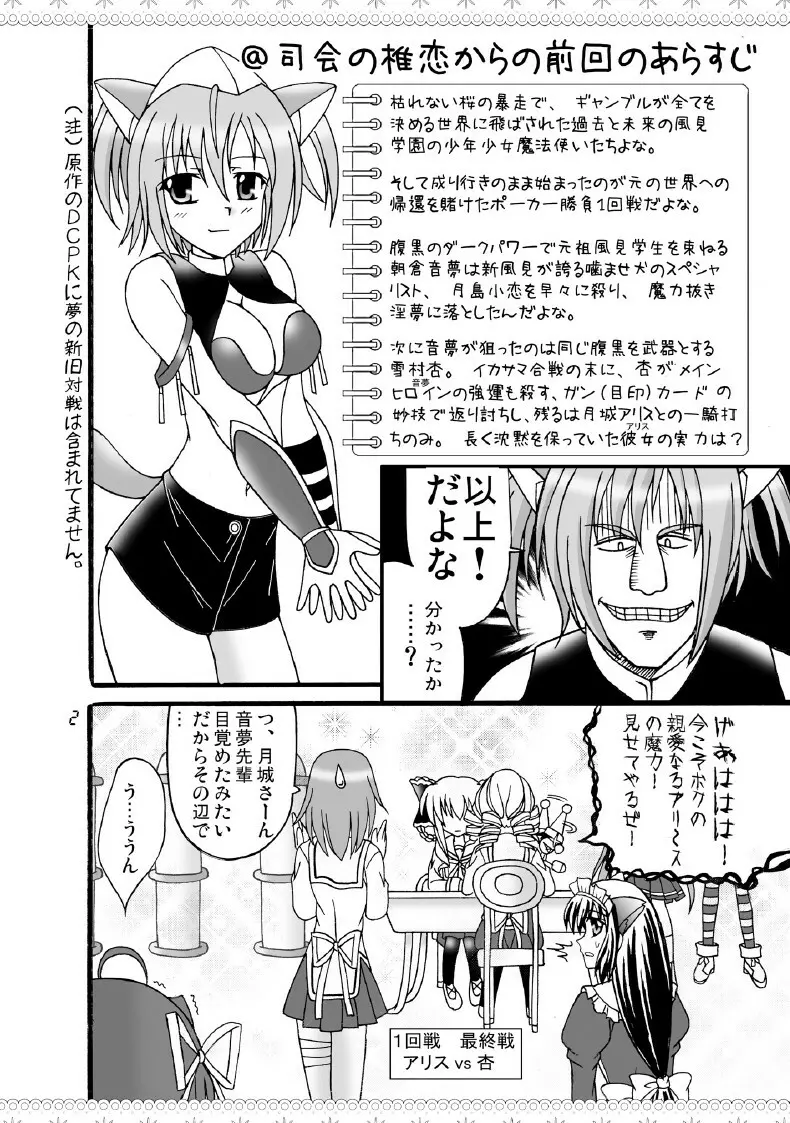 D.C.2nd 第9楽章（D.C.P.K.） Page.3