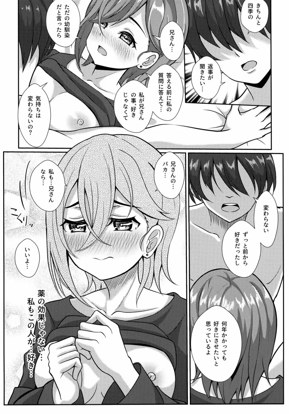 若菜四季の欲情サプリ Page.15