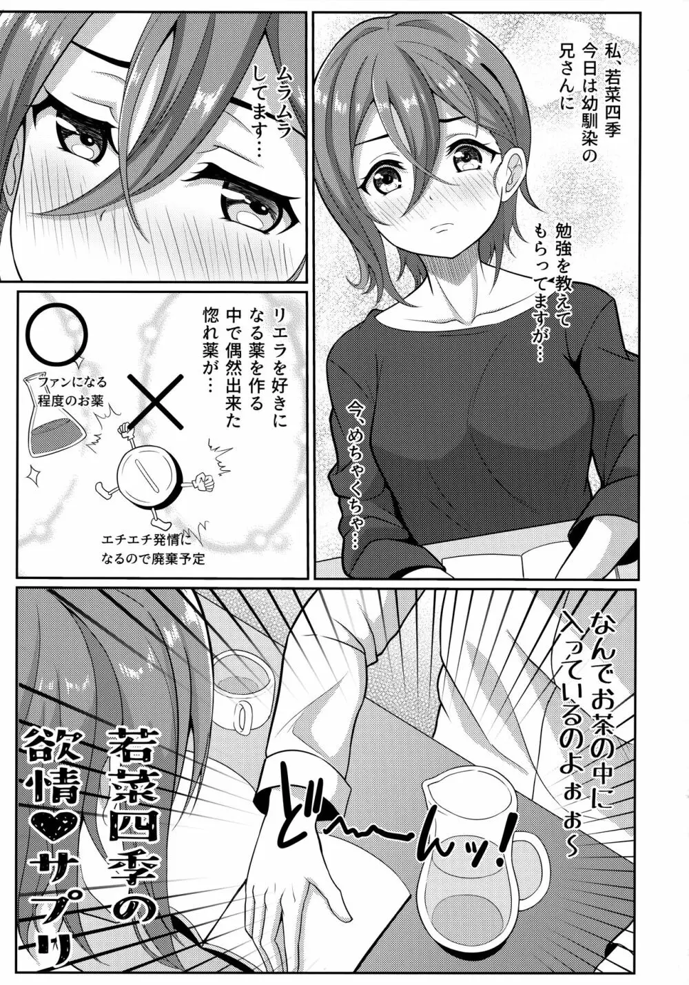 若菜四季の欲情サプリ Page.2