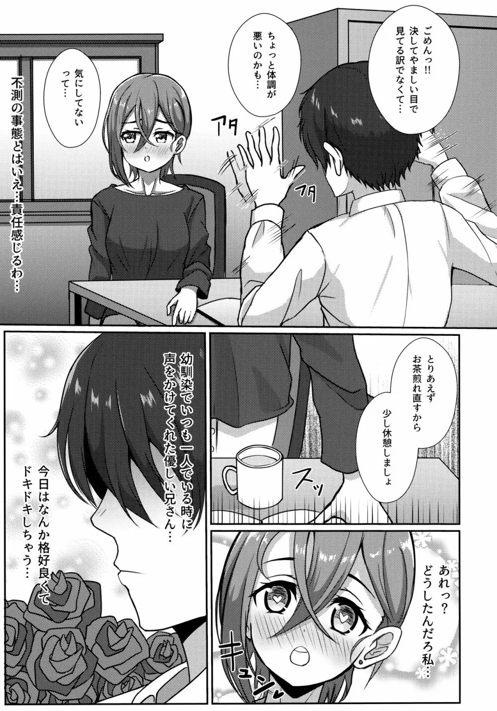 若菜四季の欲情サプリ Page.6