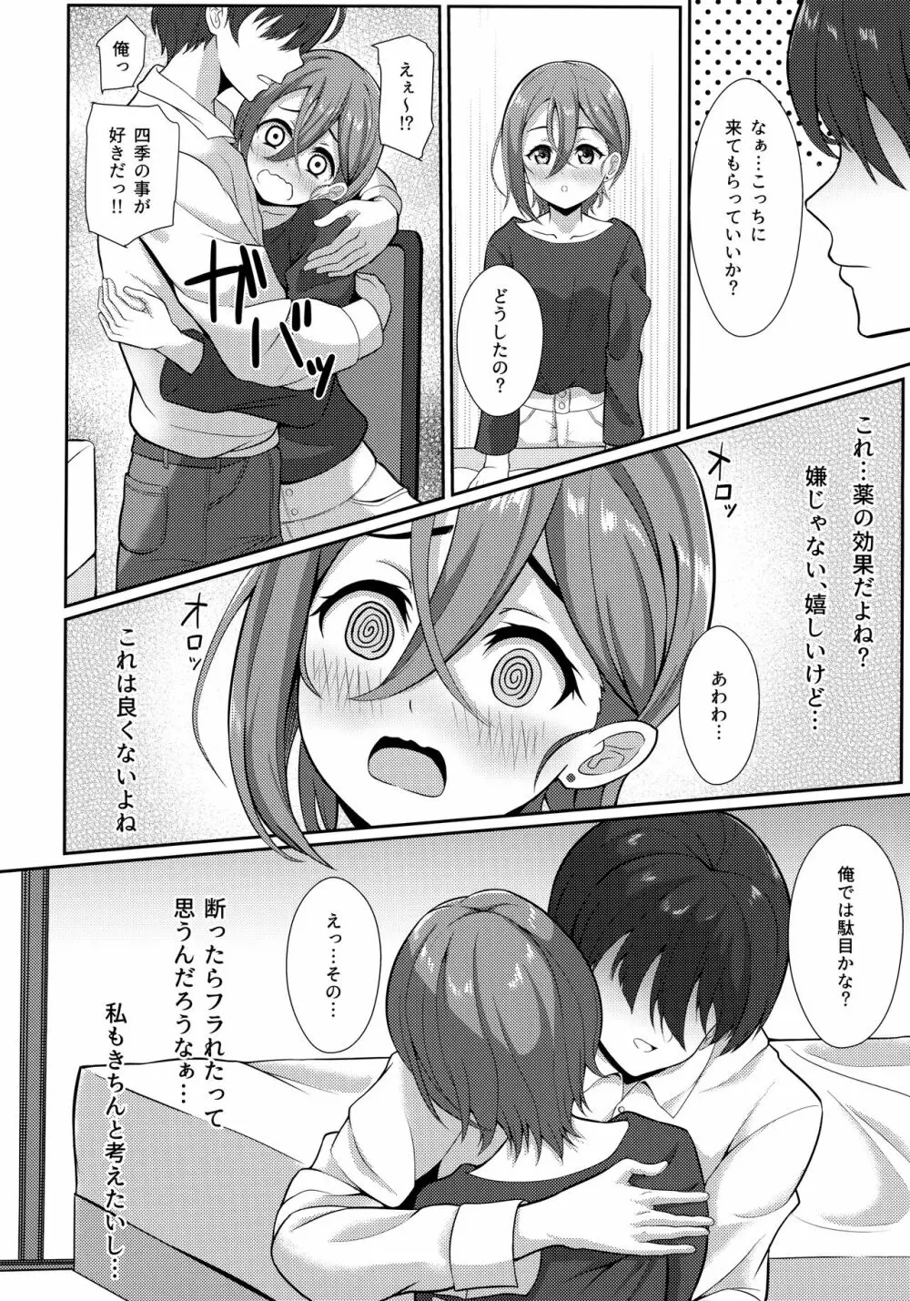 若菜四季の欲情サプリ Page.7