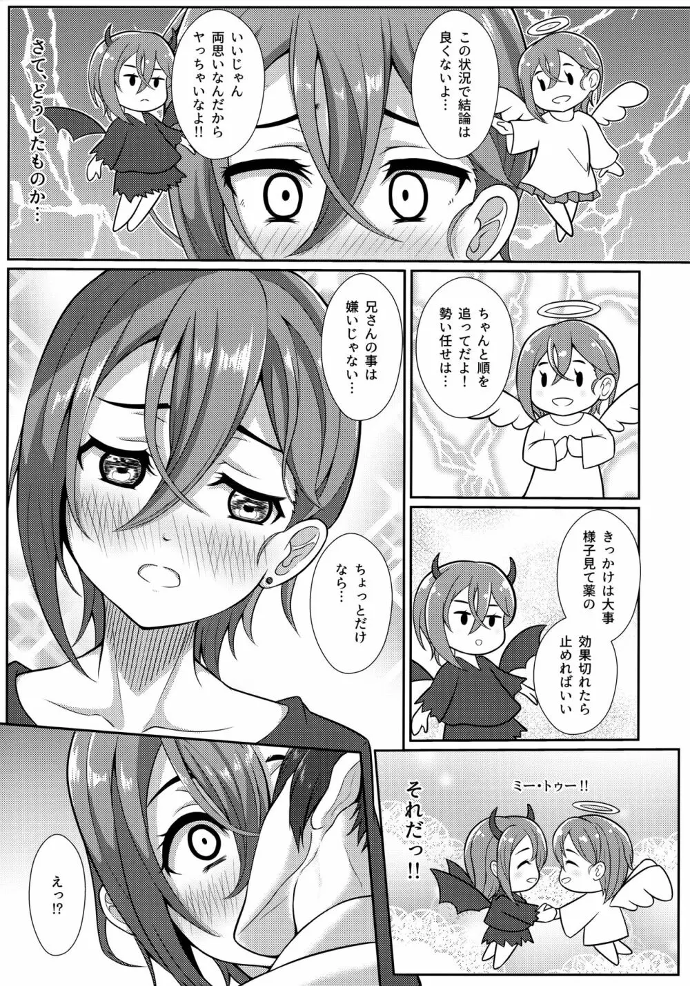 若菜四季の欲情サプリ Page.8