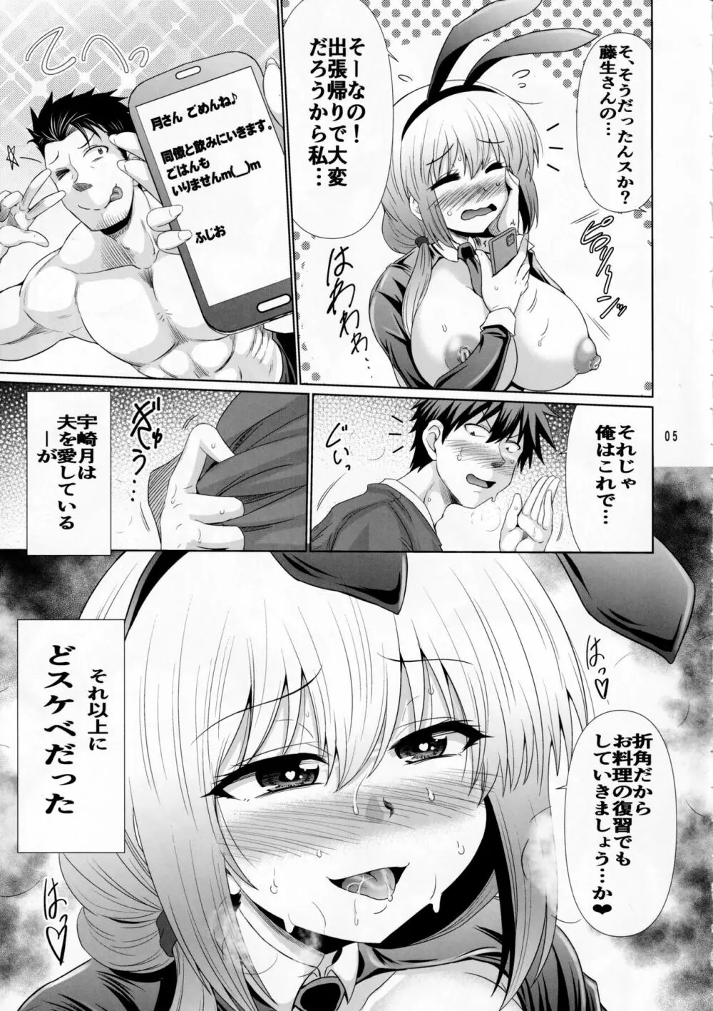 宇崎ちゃん母はどスケベしたい! Page.4