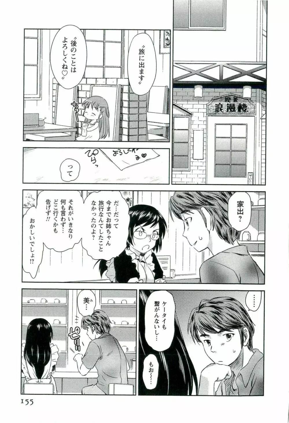 ロマンス地獄 Page.156