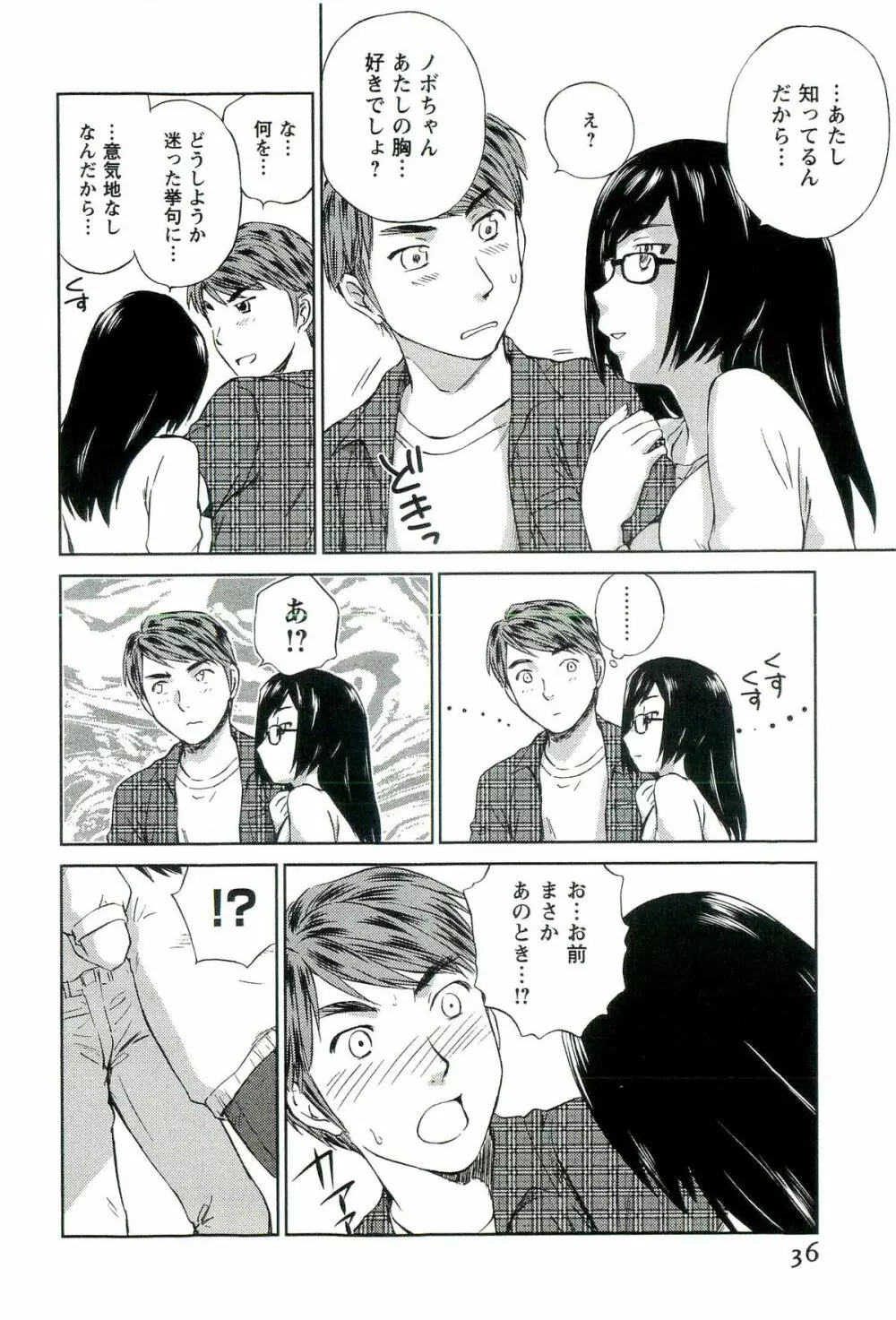 ロマンス地獄 Page.37