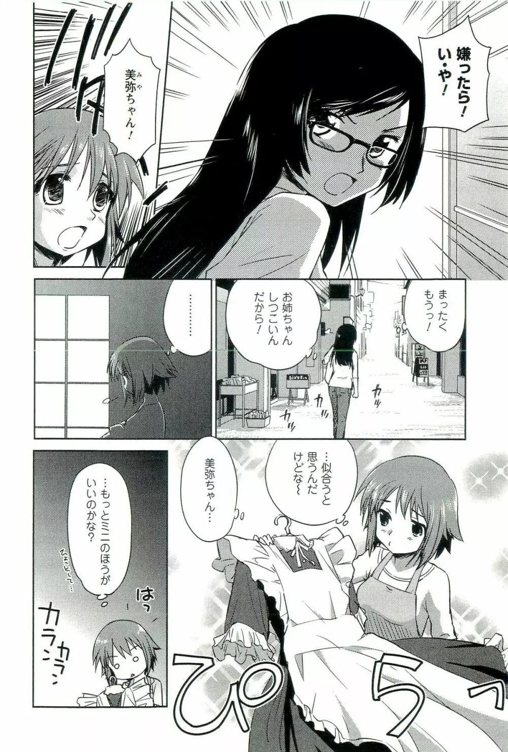 ロマンス地獄 Page.51