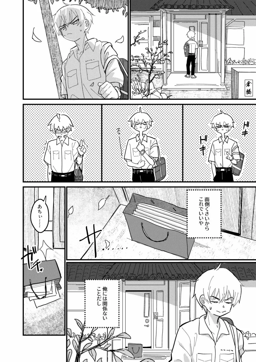 藍色に染まるまで2 Page.5