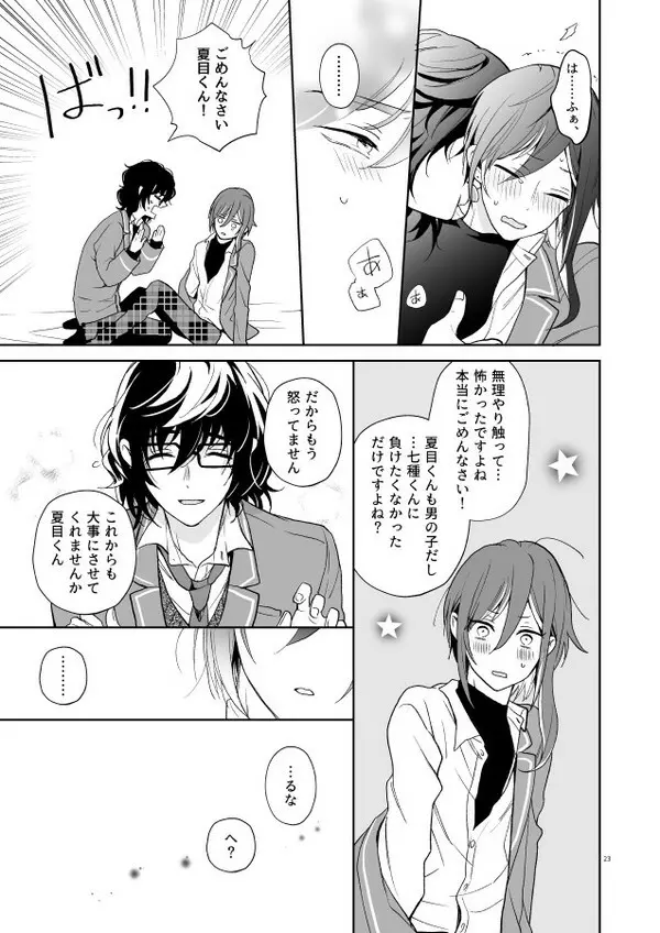 【web再録】風茨＆つむ夏本「nyah〜 Page.18