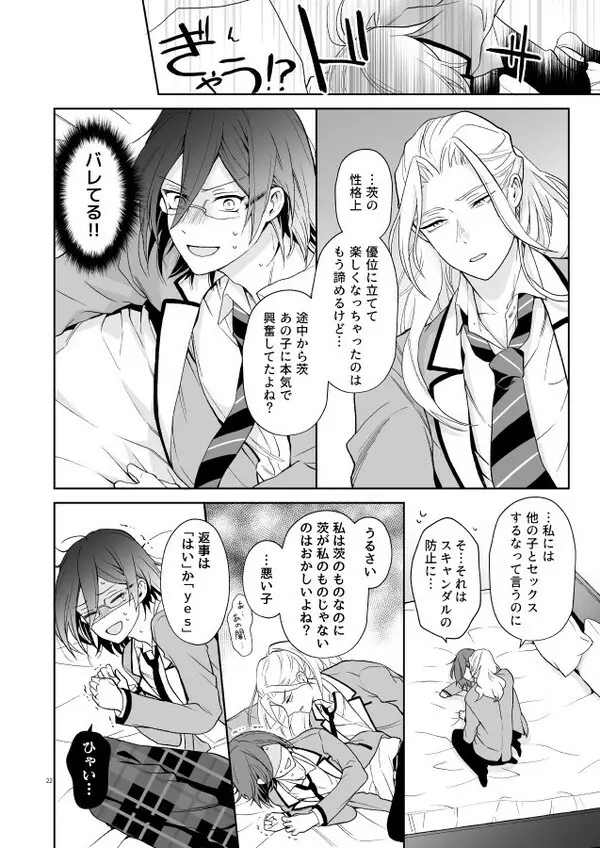 【web再録】風茨＆つむ夏本「nyah〜 Page.19