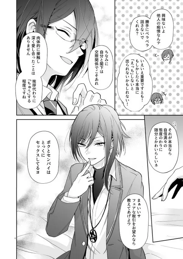 【web再録】風茨＆つむ夏本「nyah〜 Page.3