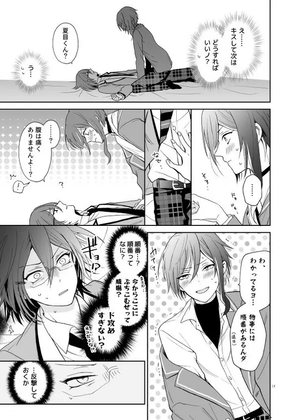 【web再録】風茨＆つむ夏本「nyah〜 Page.35