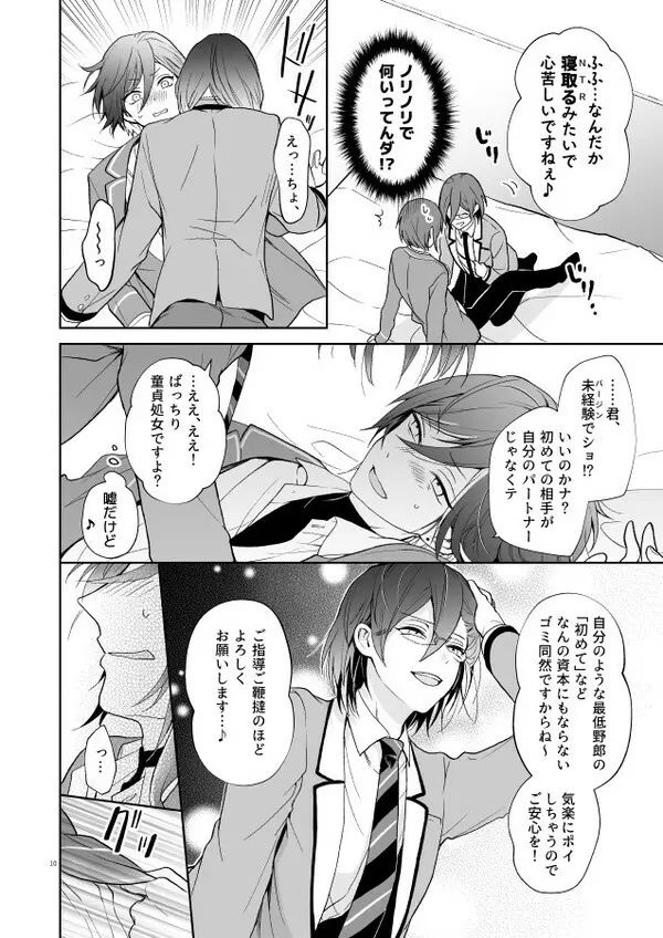 【web再録】風茨＆つむ夏本「nyah〜 Page.7