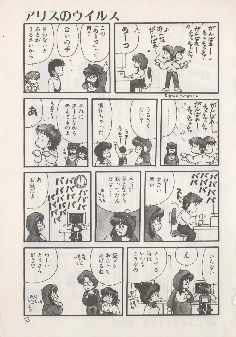 ひでＳＡＮの館 Page.15