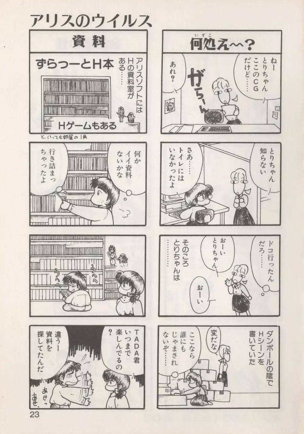 ひでＳＡＮの館 Page.25