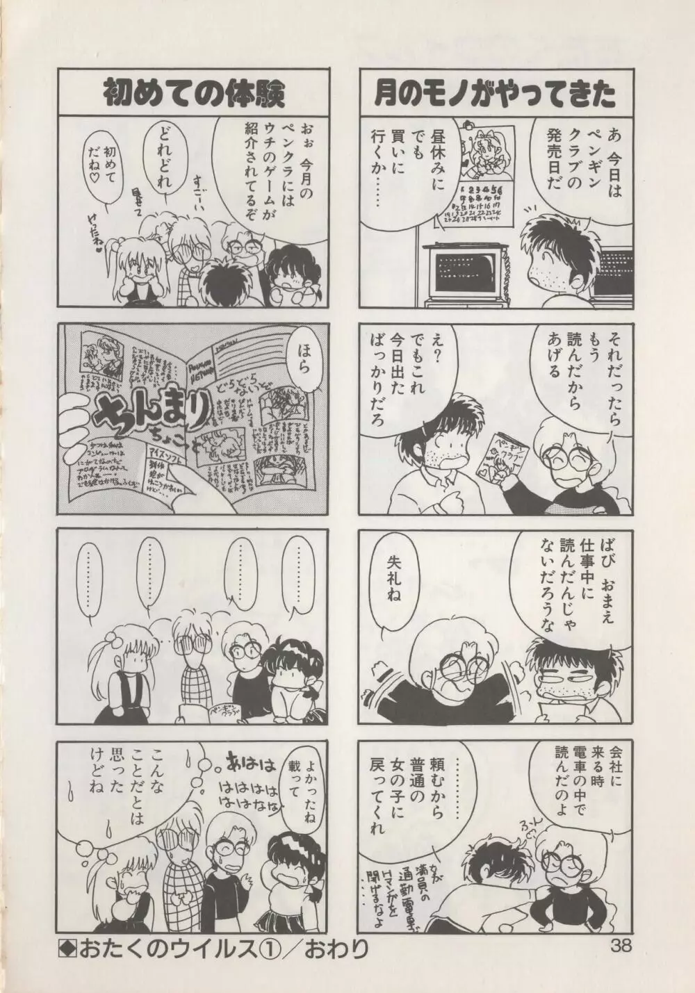 ひでＳＡＮの館 Page.40