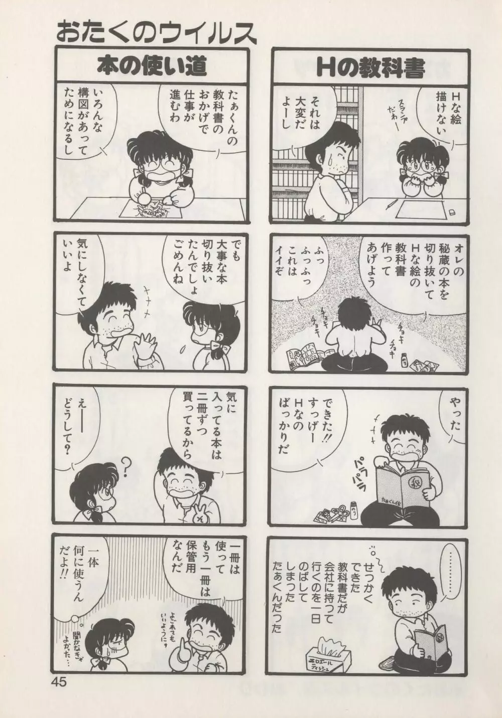 ひでＳＡＮの館 Page.47