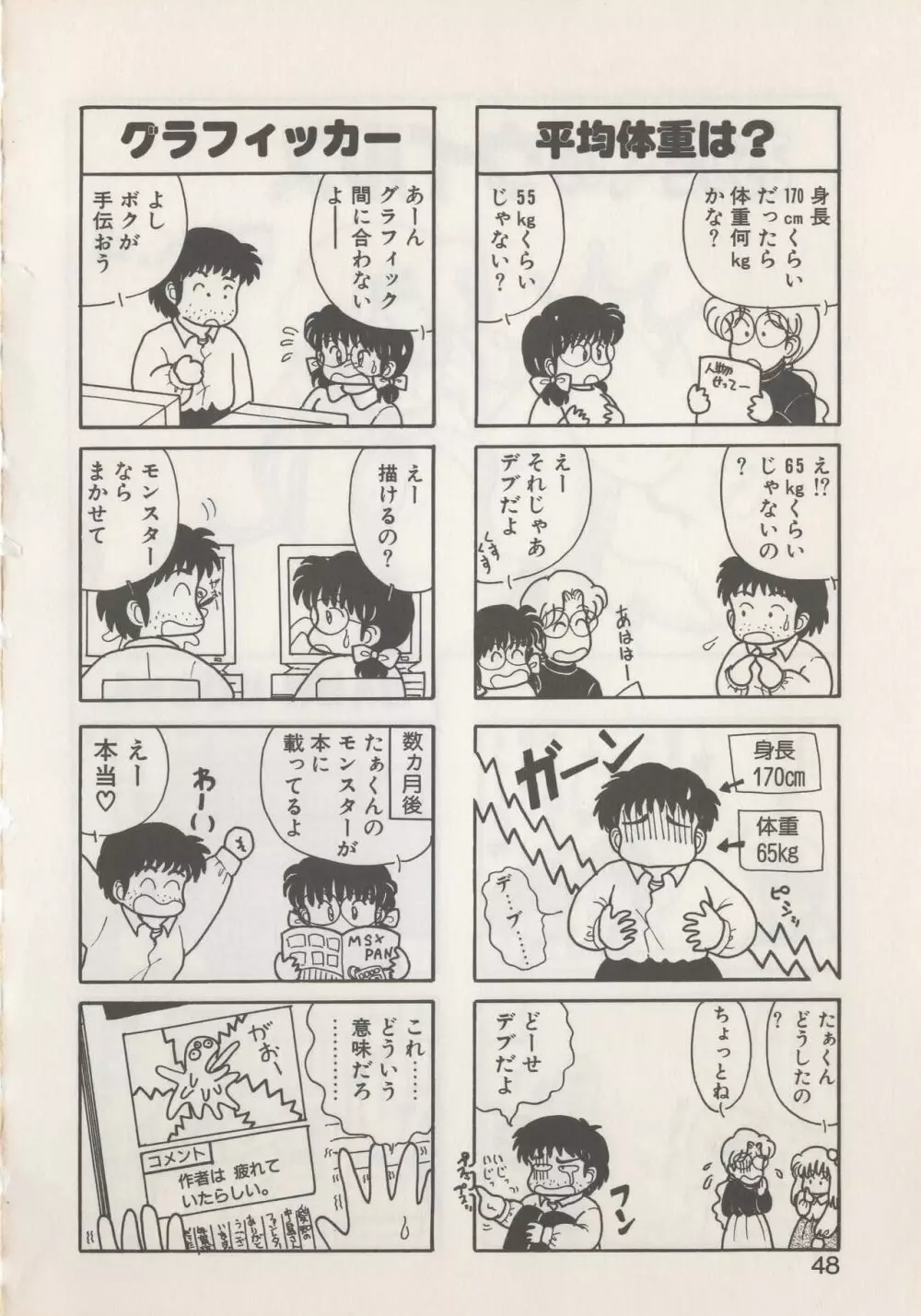 ひでＳＡＮの館 Page.50