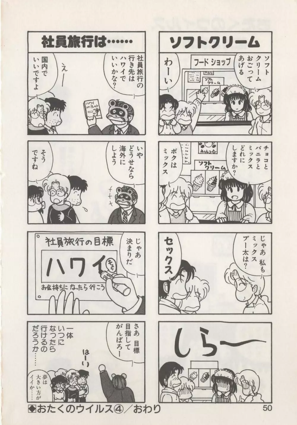 ひでＳＡＮの館 Page.52